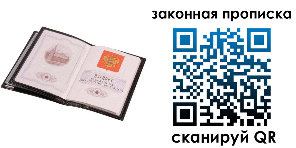 прописка 2025 в Кудрово